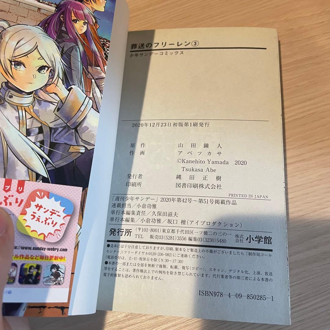 葬送のフリーレン 1-14巻セット　初版有り