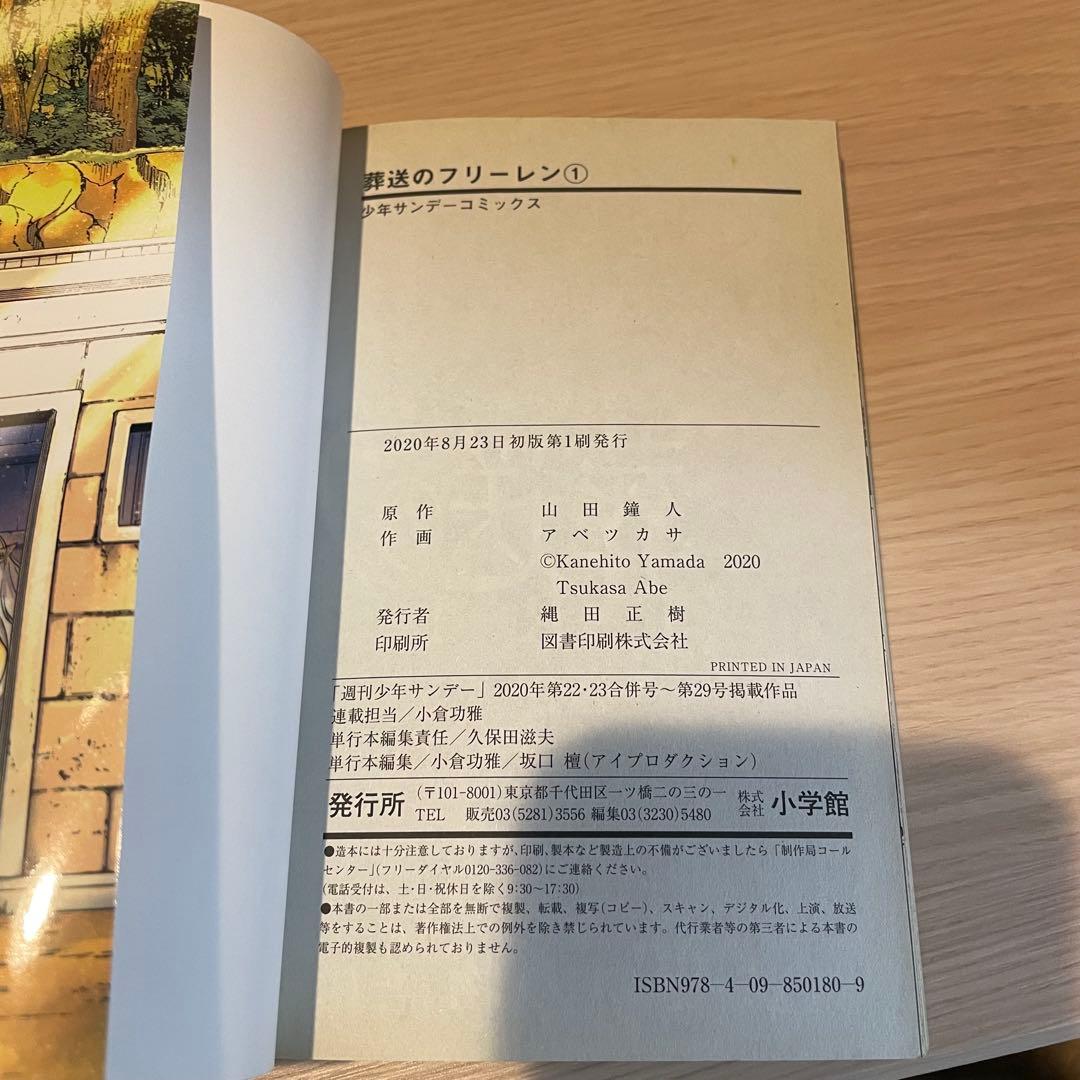 葬送のフリーレン 1-14巻セット　初版有り