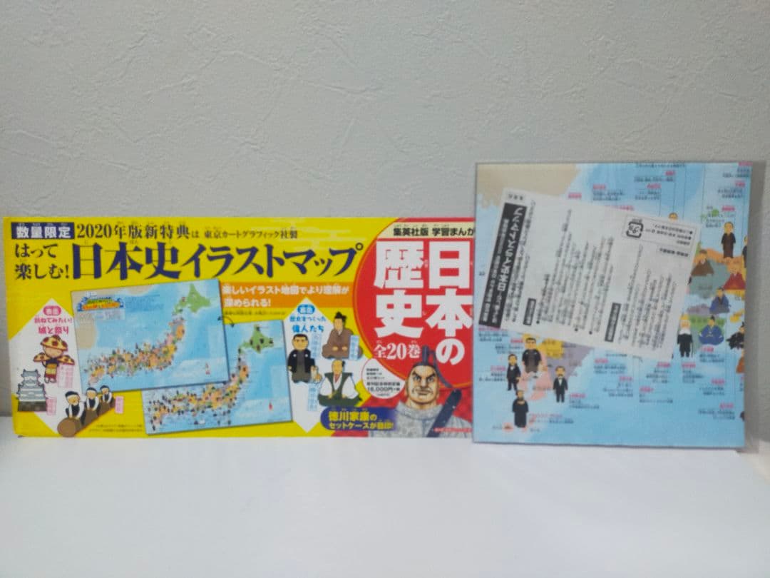 【美品】学習漫画　日本の歴史+世界の歴史 全巻セット+別冊　集英社