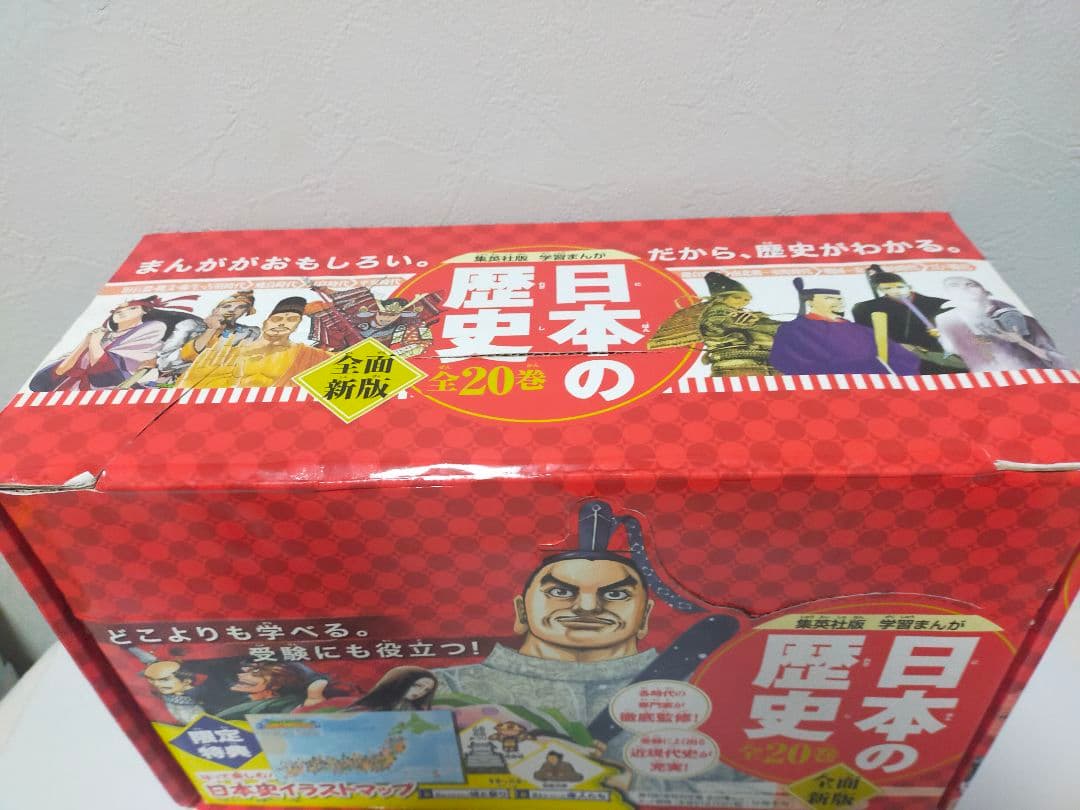 【美品】学習漫画　日本の歴史+世界の歴史 全巻セット+別冊　集英社
