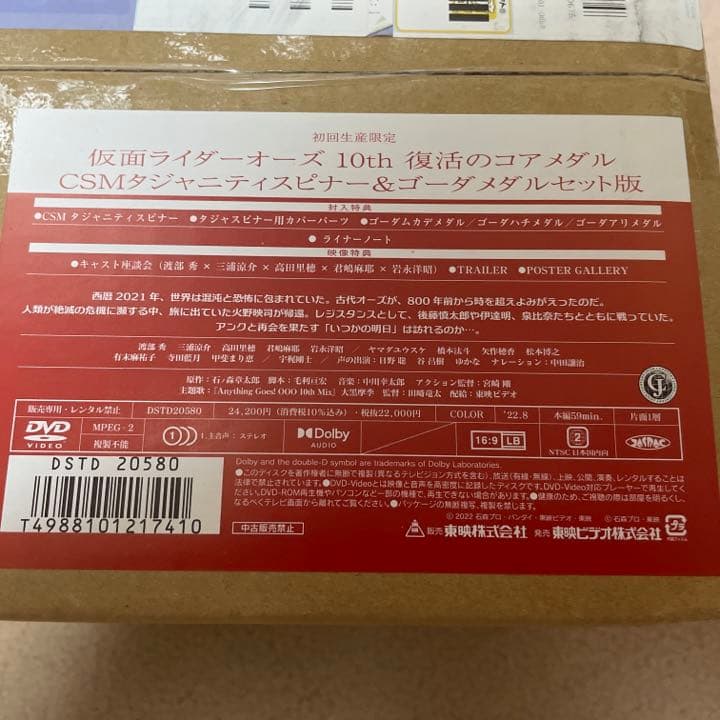 CSMタジャニティスピナー&ゴーダメダルセット