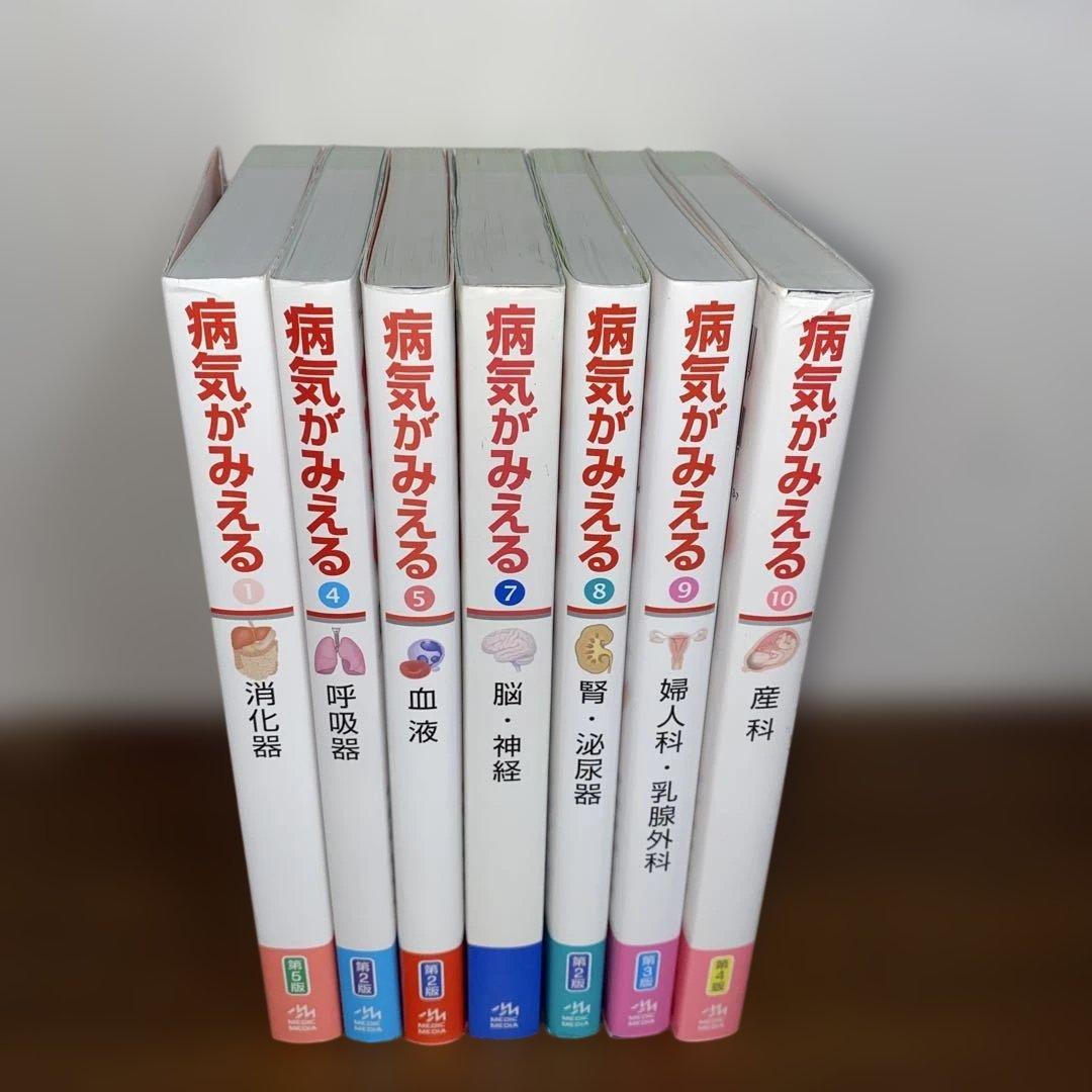 病気が見える7冊セット