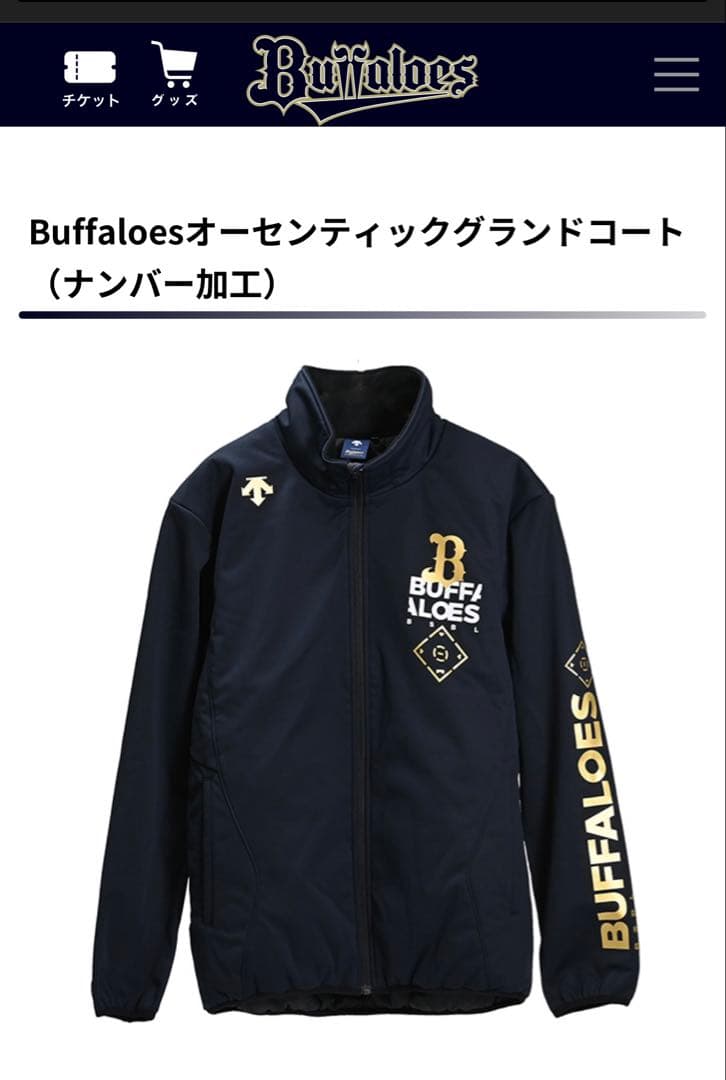 ゴ*5様 オリックスバファローズオーセンティックグランドコート(ナンバー加工)#