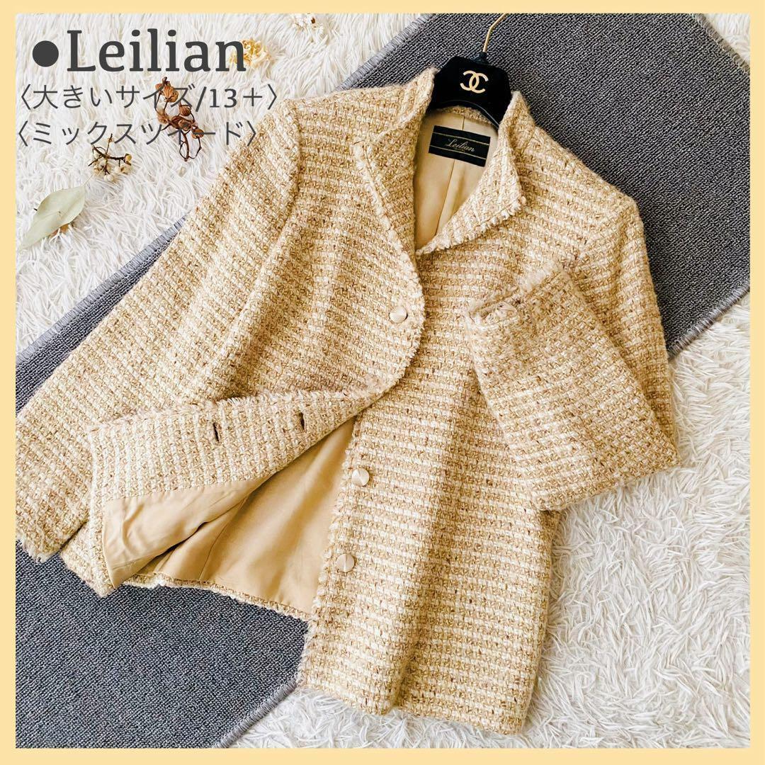 良品 レリアン ミックスツイード スタンドカラージャケット 大きいサイズ 日本製