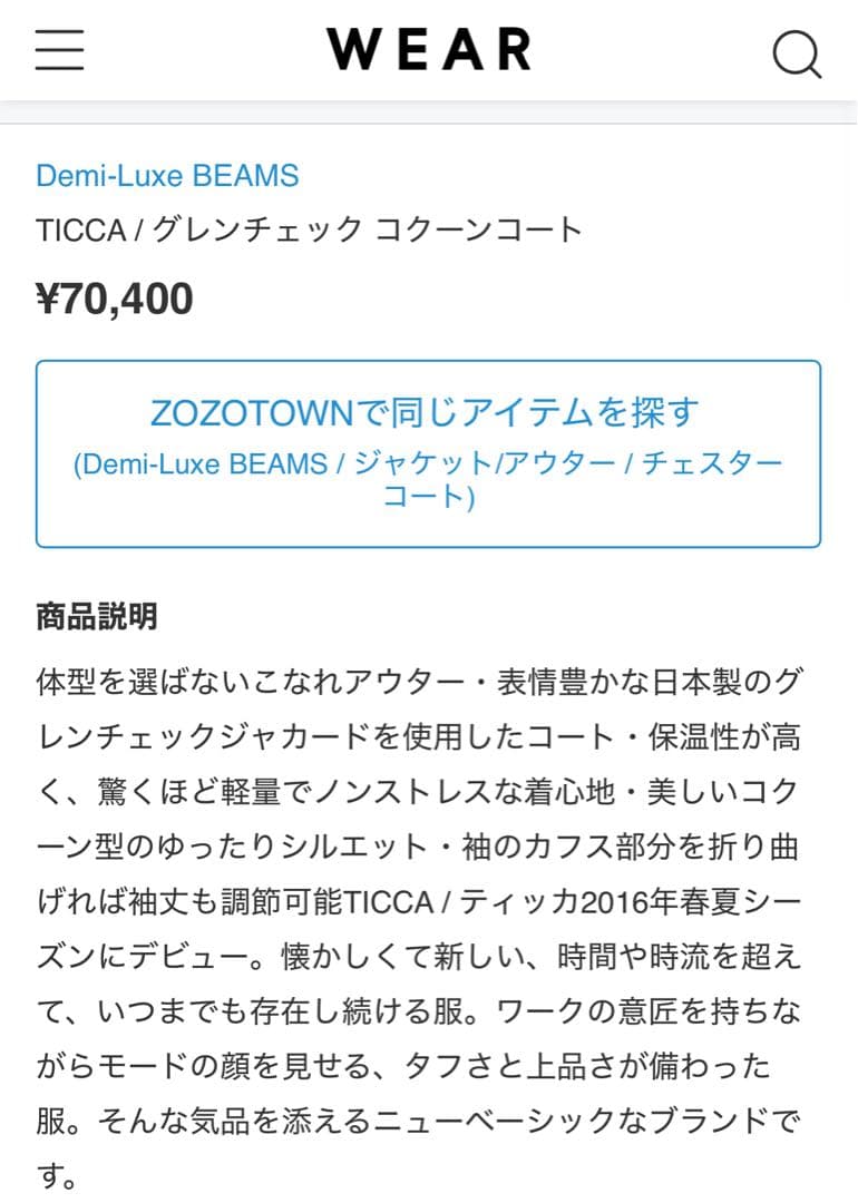 12/21まで限定価格 TICCA グレンチェックコクーンコート定価70400円