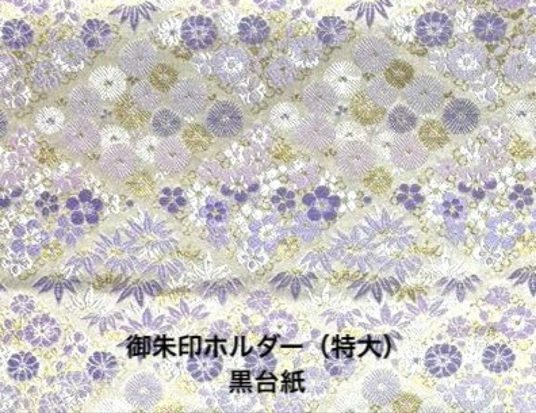 ⚪︎⚪︎　御朱印帳　見開き×2点／御朱印ホルダー（特大）（小）各2点／