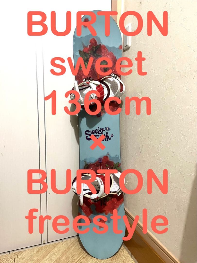 小柄な女性！子供！オールラウンドボード！BURTON sweet 136cm
