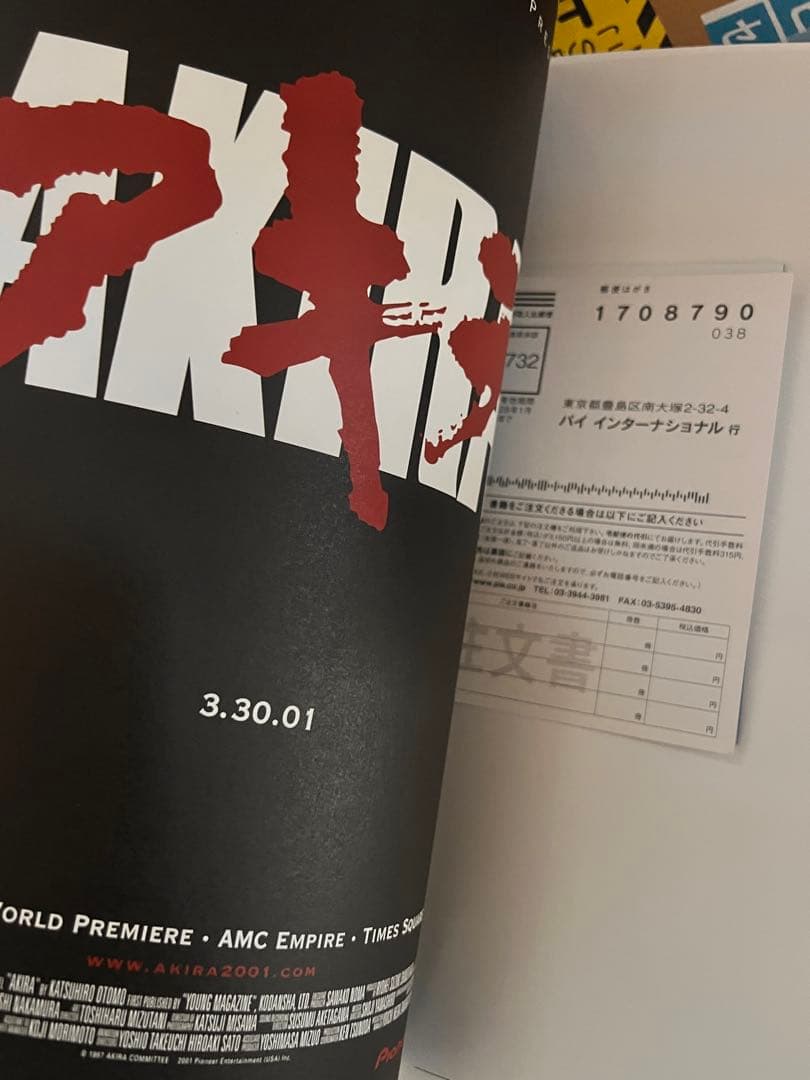 大友克洋 POSTERS 初版 未読保管 美品 特典ポスター付