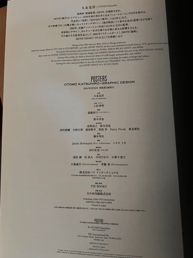 大友克洋 POSTERS 初版 未読保管 美品 特典ポスター付