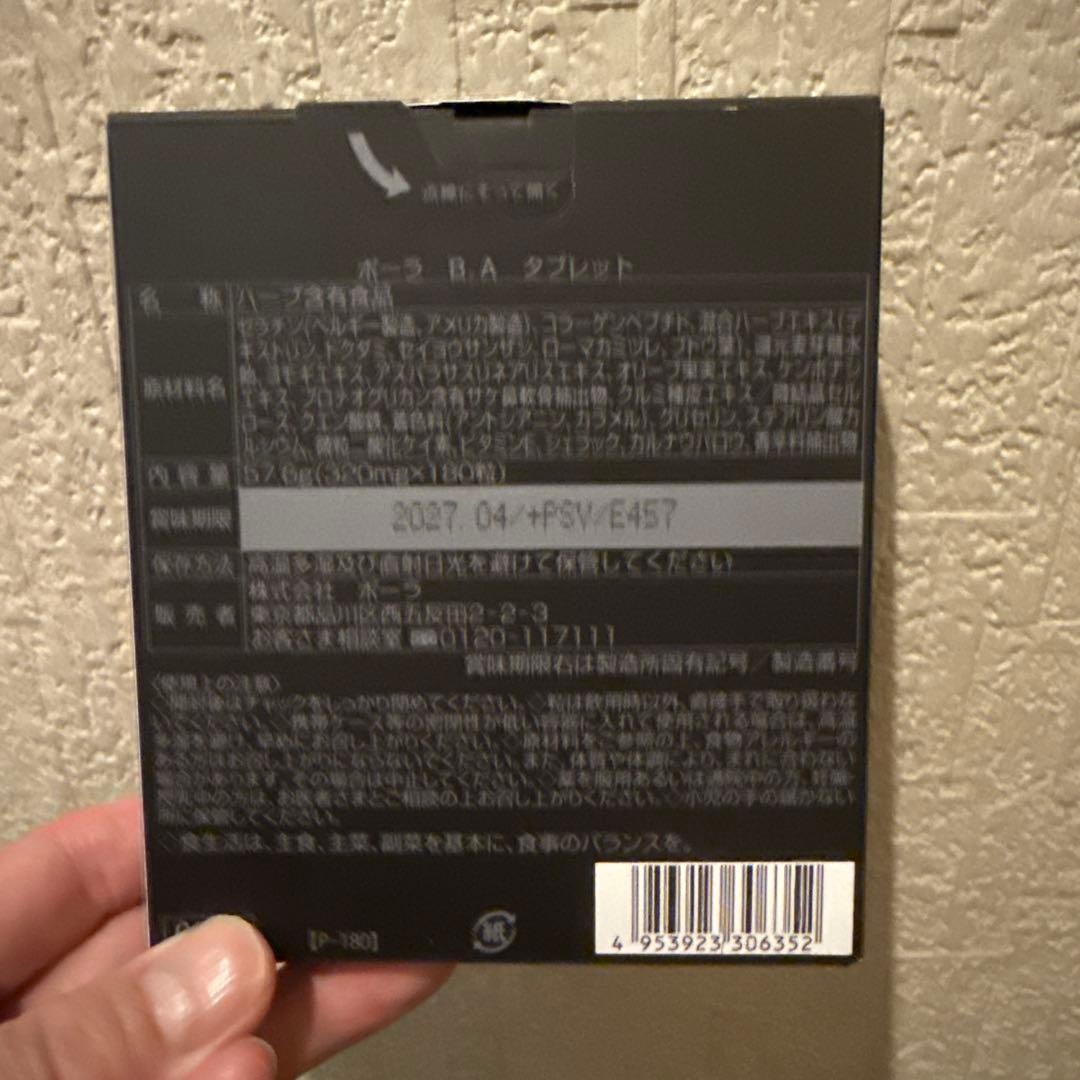 【未使用品】 POLA B.A サプリメント