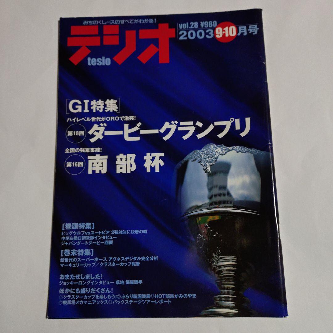いわて競馬マガジン【テシオ】18冊セット