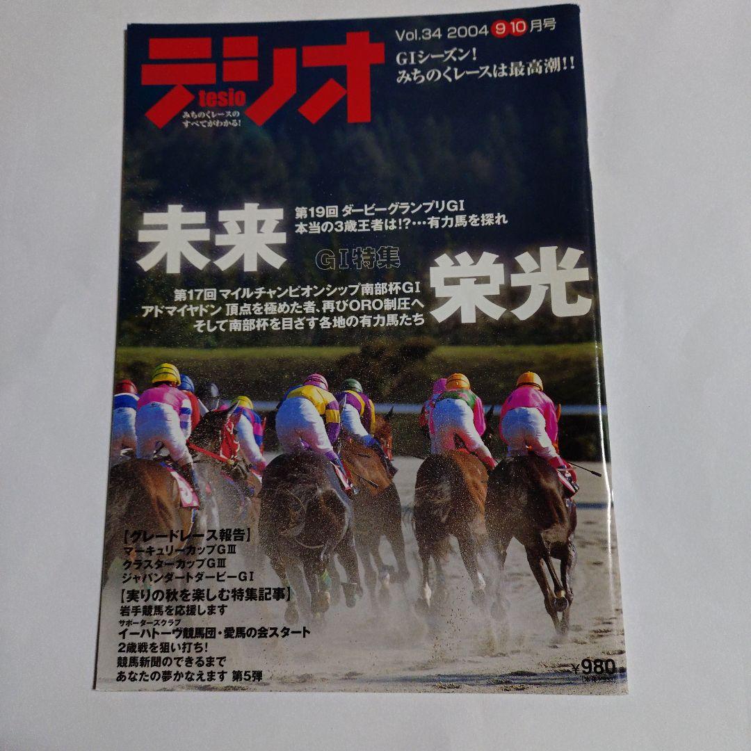 いわて競馬マガジン【テシオ】18冊セット