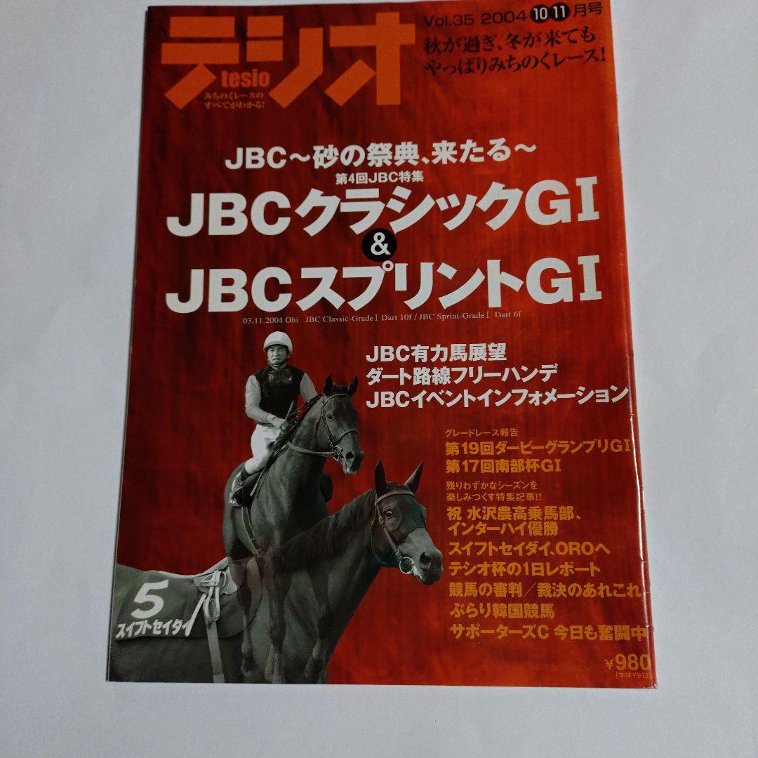 いわて競馬マガジン【テシオ】18冊セット