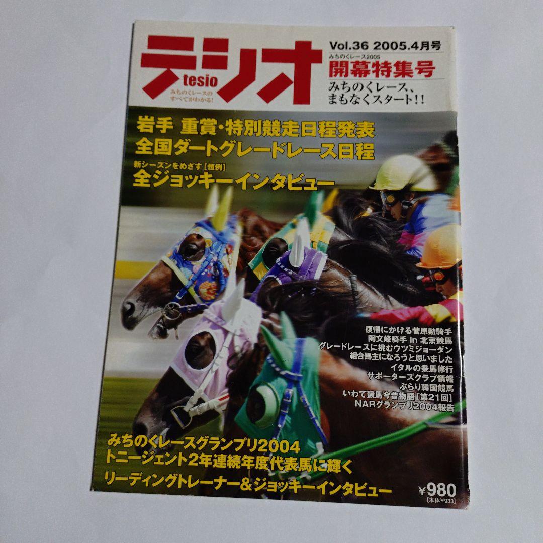 いわて競馬マガジン【テシオ】18冊セット
