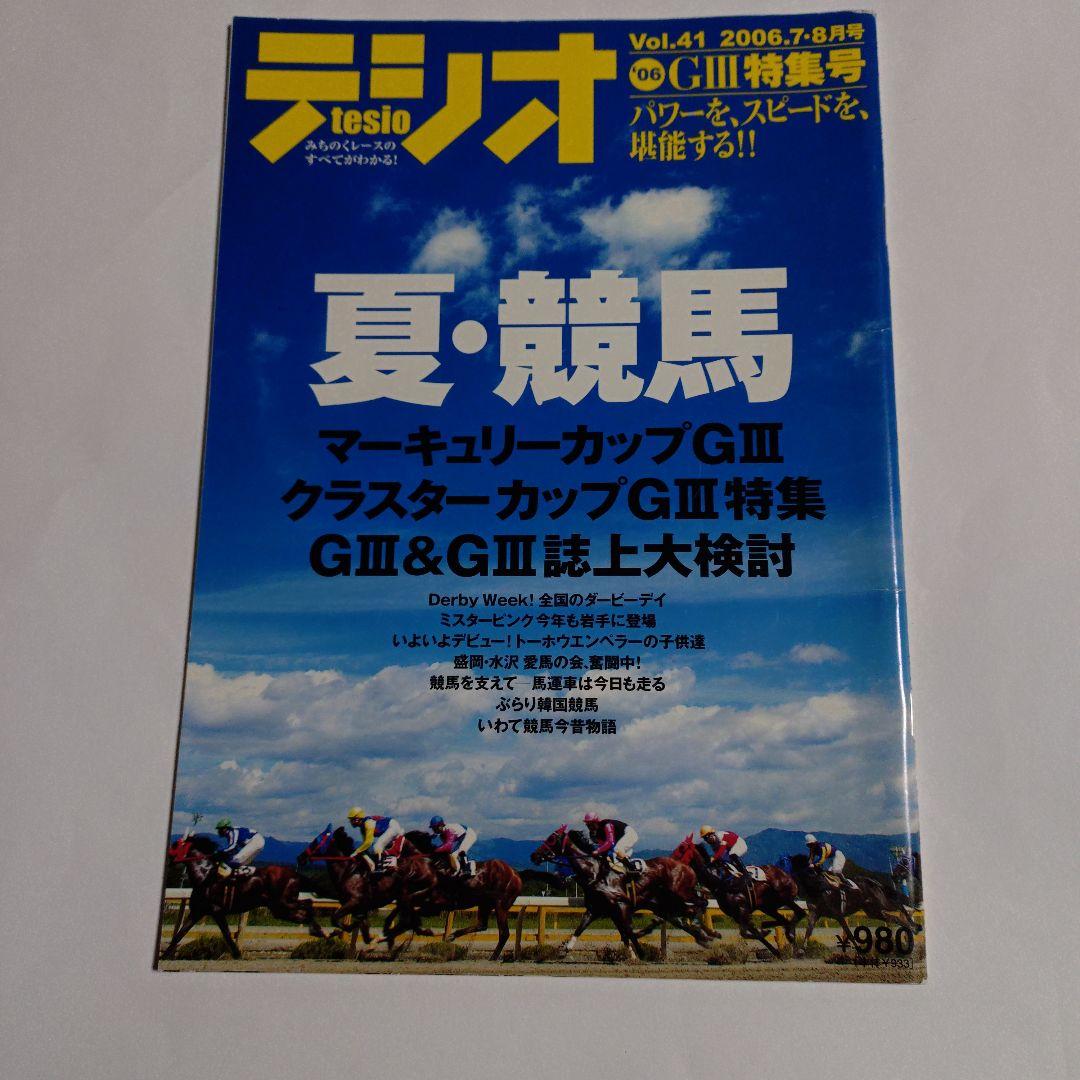 いわて競馬マガジン【テシオ】18冊セット