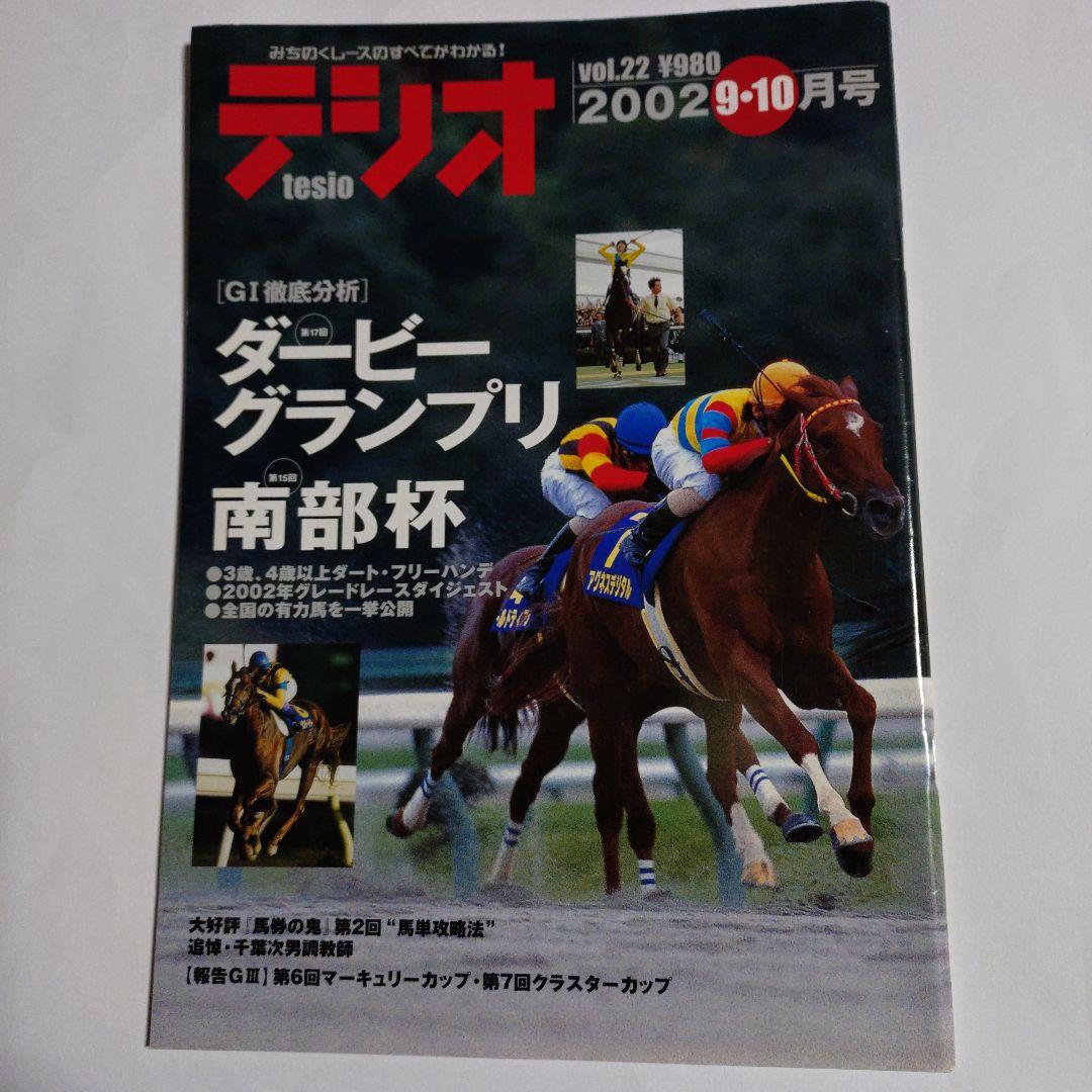 いわて競馬マガジン【テシオ】18冊セット