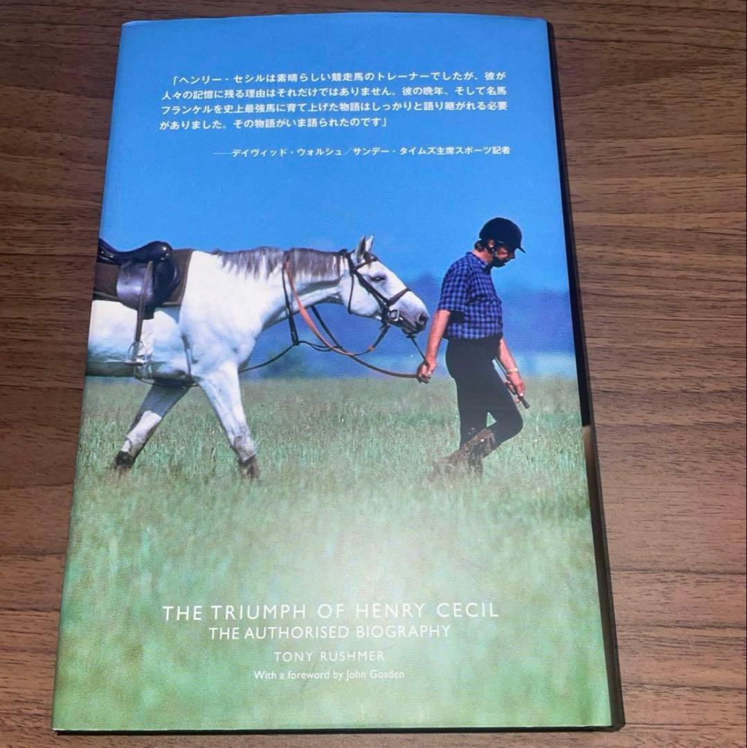 ヘンリーセシル 公式バイオグラフィー 凱歌