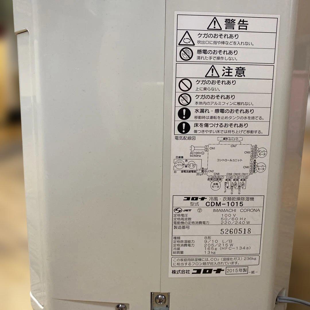 橋本 コロナ　冷風.衣類乾燥除湿機CDM-1015