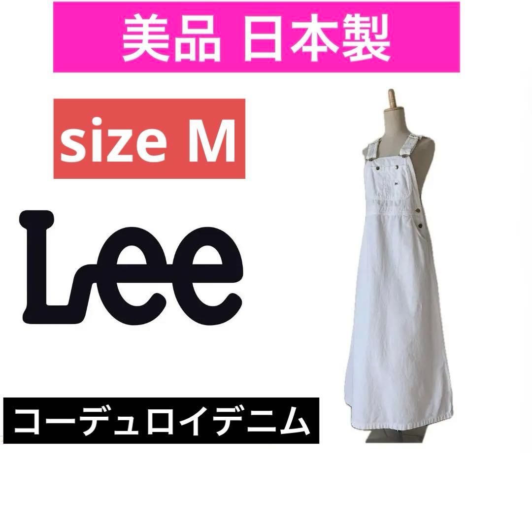 美品 Lee 別注☆レディース オーバーオールスカート☆レトロデニム☆女性M