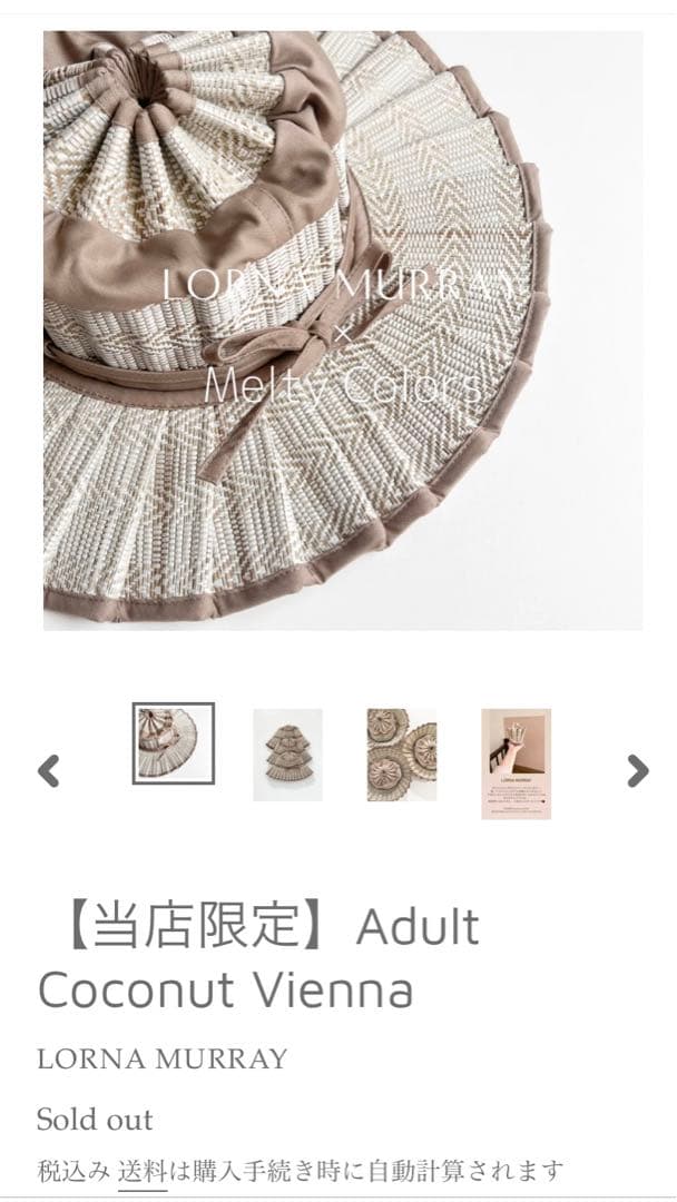 ローナマーレイ　Lorna Murray　メルティーカラー　限定　新品未使用