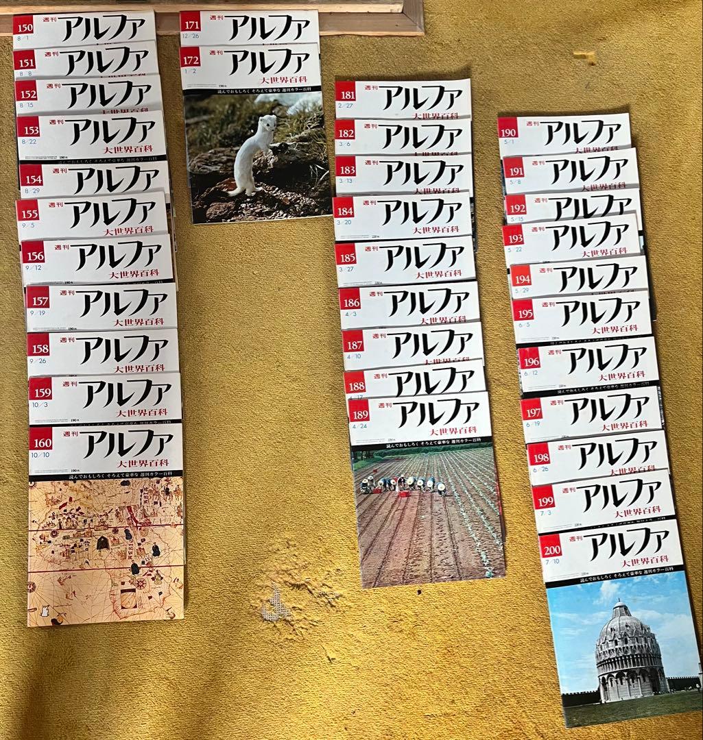 週刊アルファ大世界百科　92冊　80-200