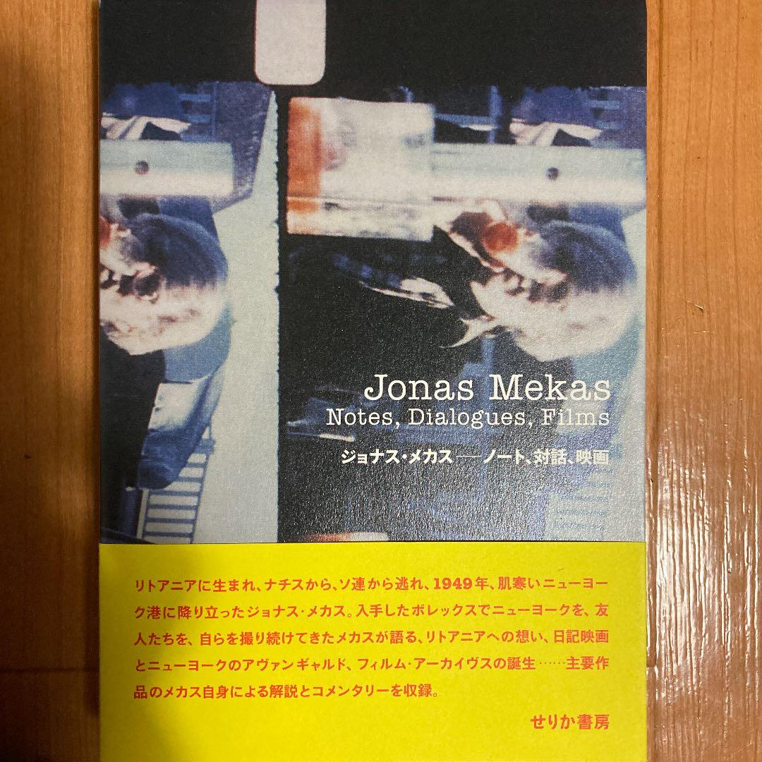 ジョナス・メカス Jonas Mekas : ノート、対話、映画