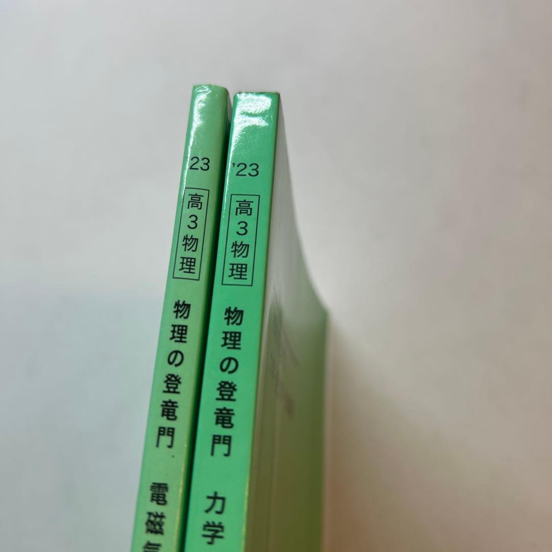 鉄緑会　高3物理　登竜門2冊セット
