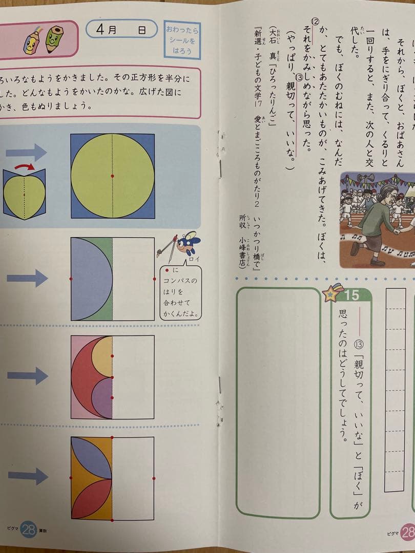 サピックス　ピグマキッズ　1年生　1年分セット