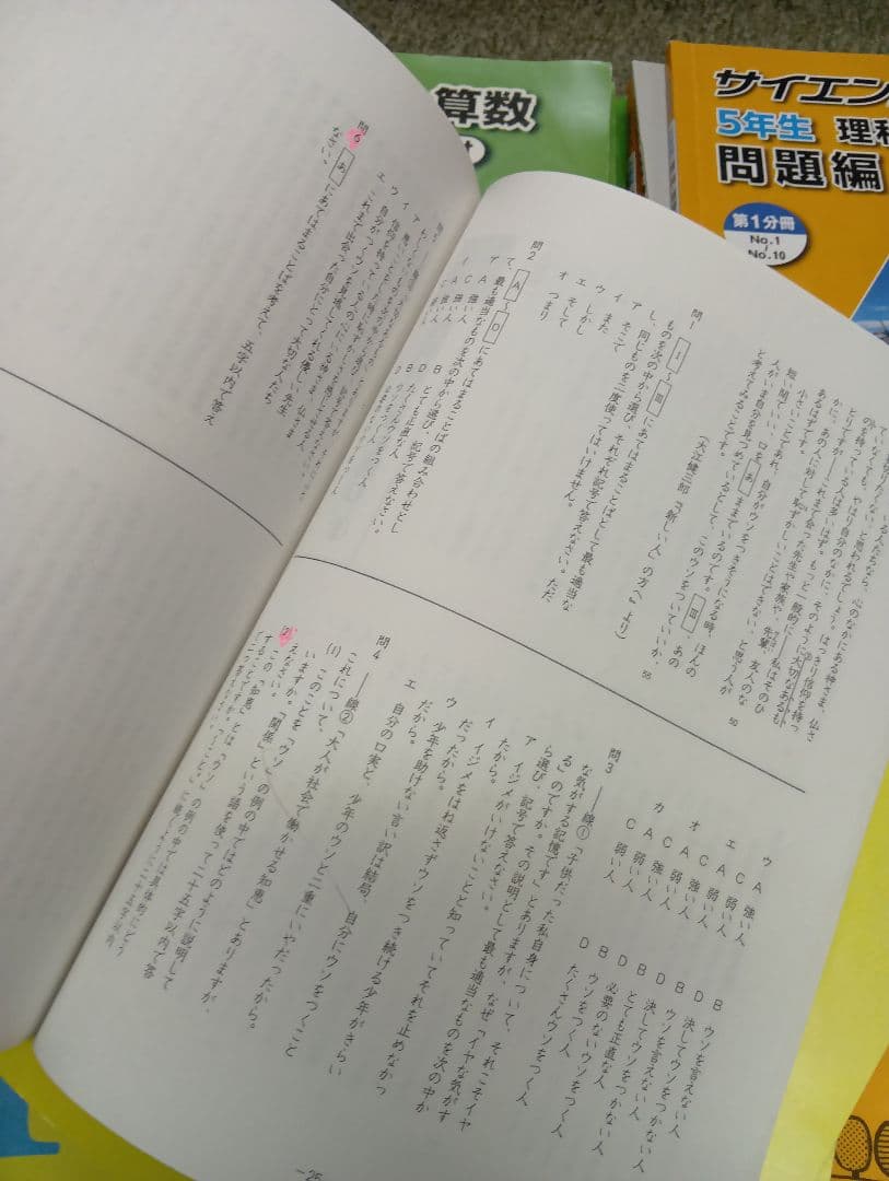 浜学園　小５　国語/算数/理科/春/夏/冬　テキスト　2024年使用版　 中古