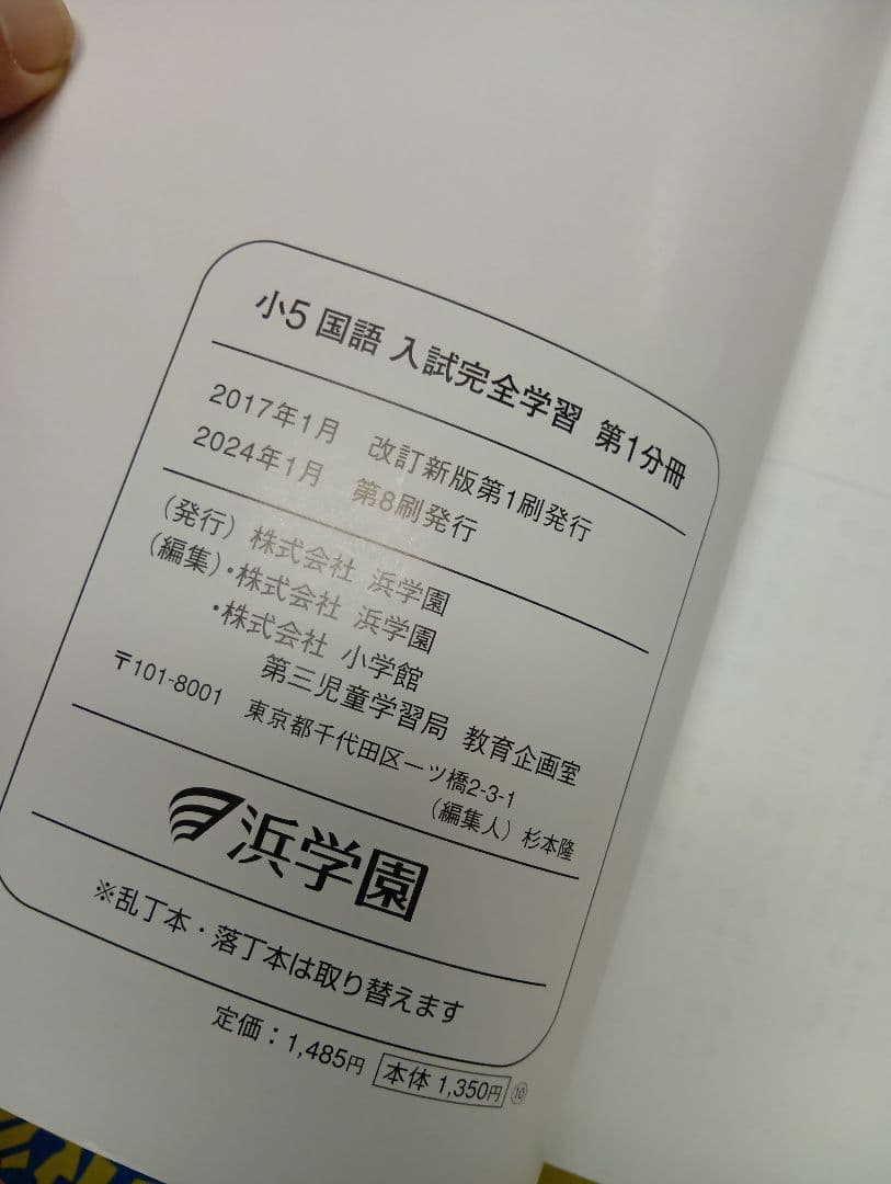 浜学園　小５　国語/算数/理科/春/夏/冬　テキスト　2024年使用版　 中古