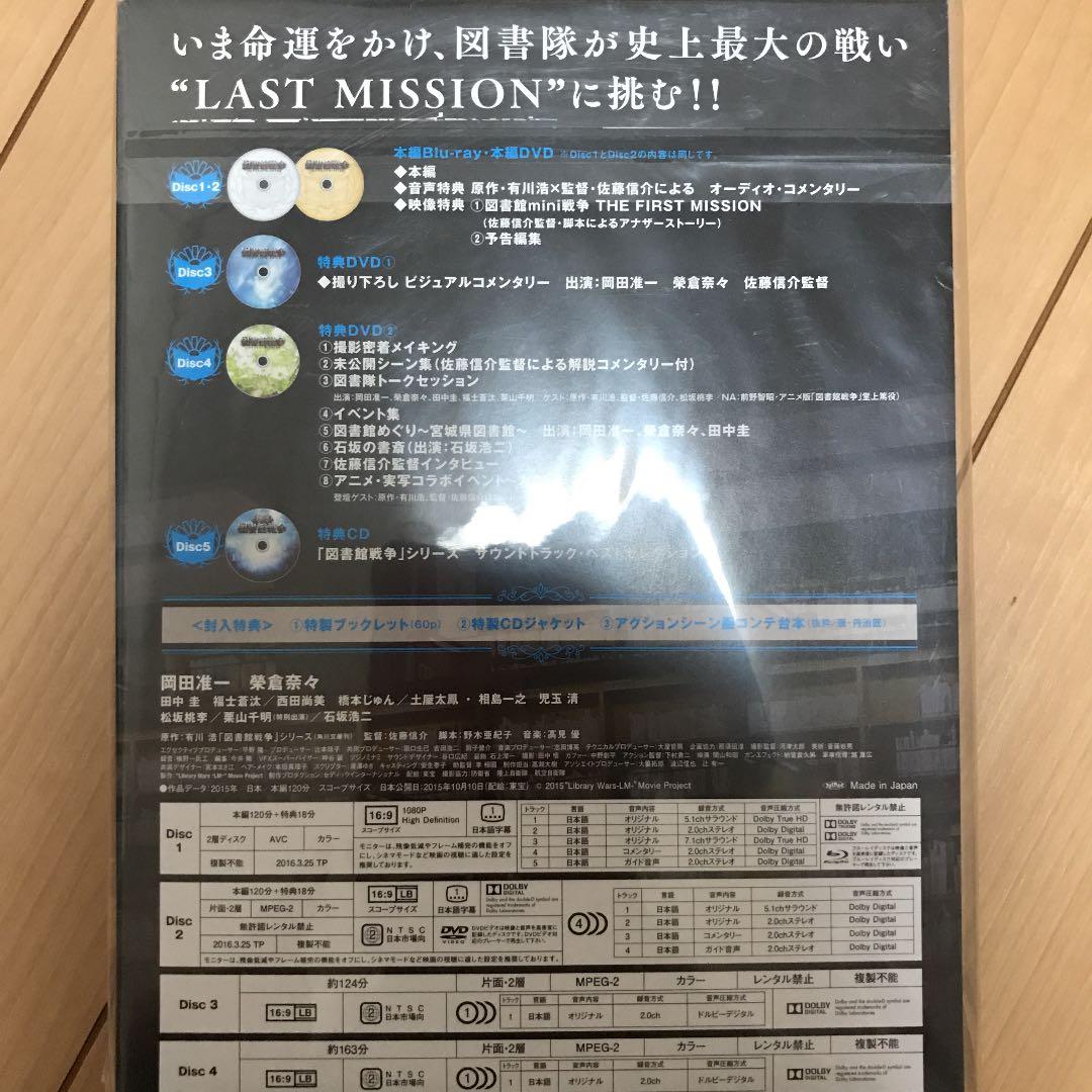 図書館戦争 THE LAST MISSION プレミアムBOX('15\"Lib…