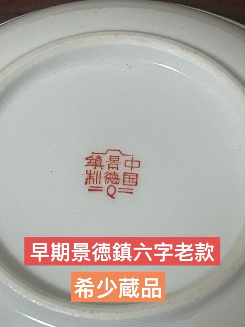 景德鎮70年代輸出品.萬壽無疆赤色お皿5枚.黄色夀柄レンゲ5本。10点セット。