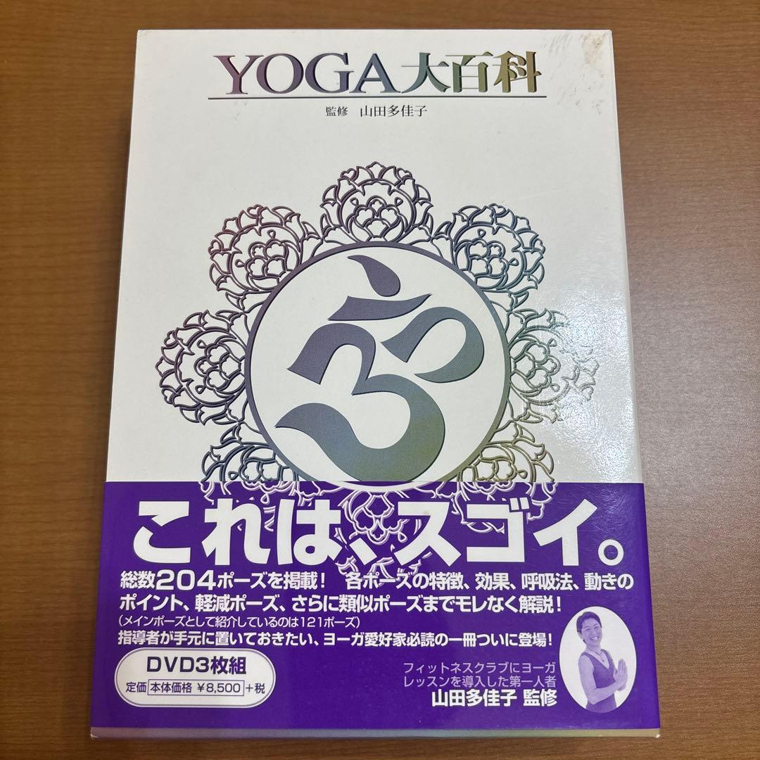Yoga大百科