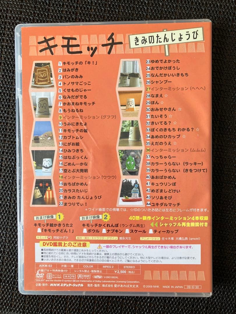 キモッチ きみのたんじょうび DVD