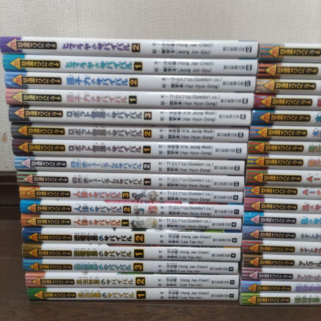 科学漫画サバイバルシリーズ　47冊セット