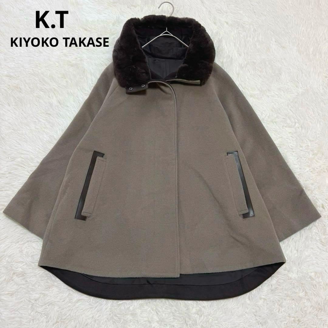 K.T KIYOKO TAKASE アンゴラウール Ａラインショートコート 9号
