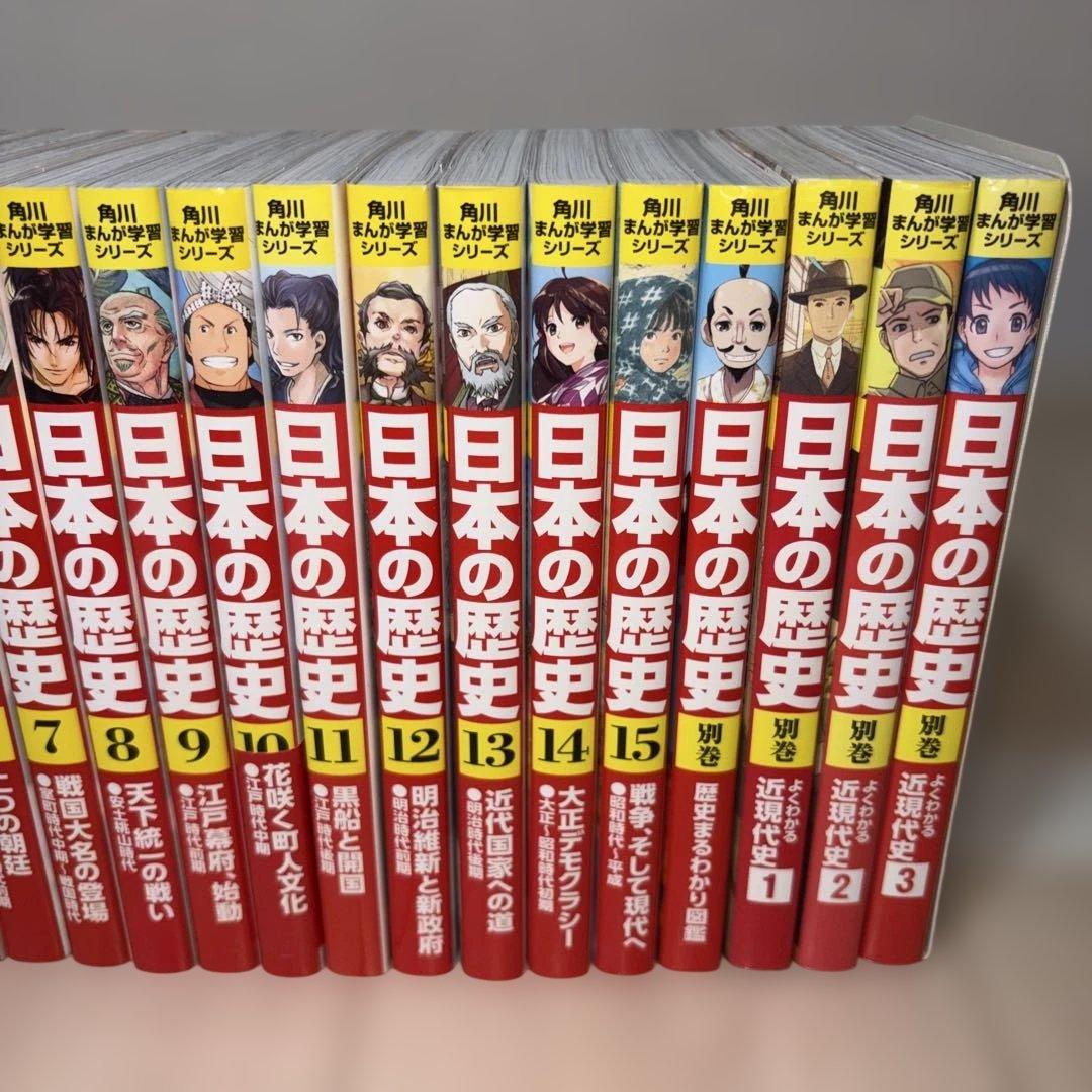 角川まんが学習シリーズ 日本の歴史 全巻セット 別巻 4冊付き