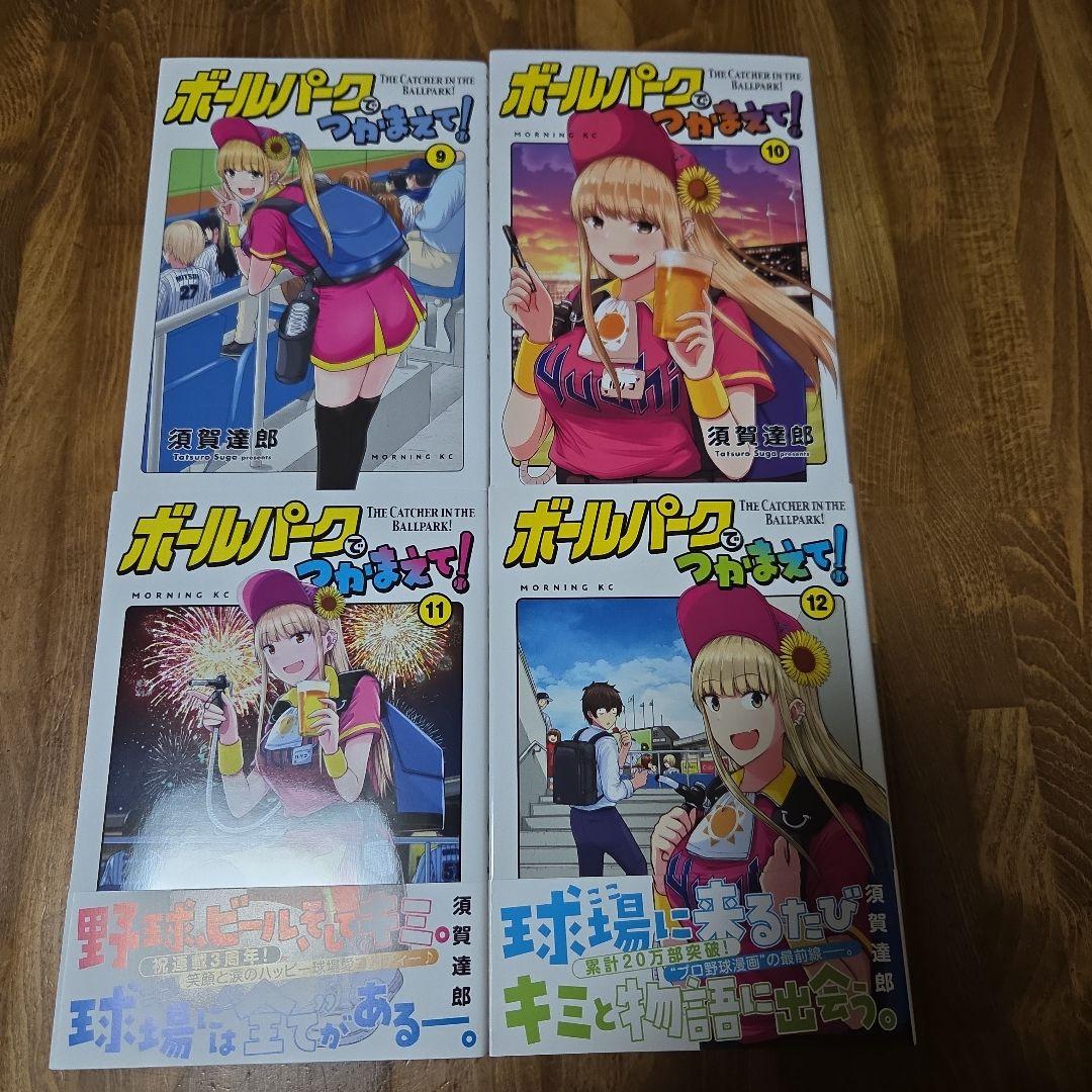 ボールパークでつかまえて! 既刊 全初版16巻セット