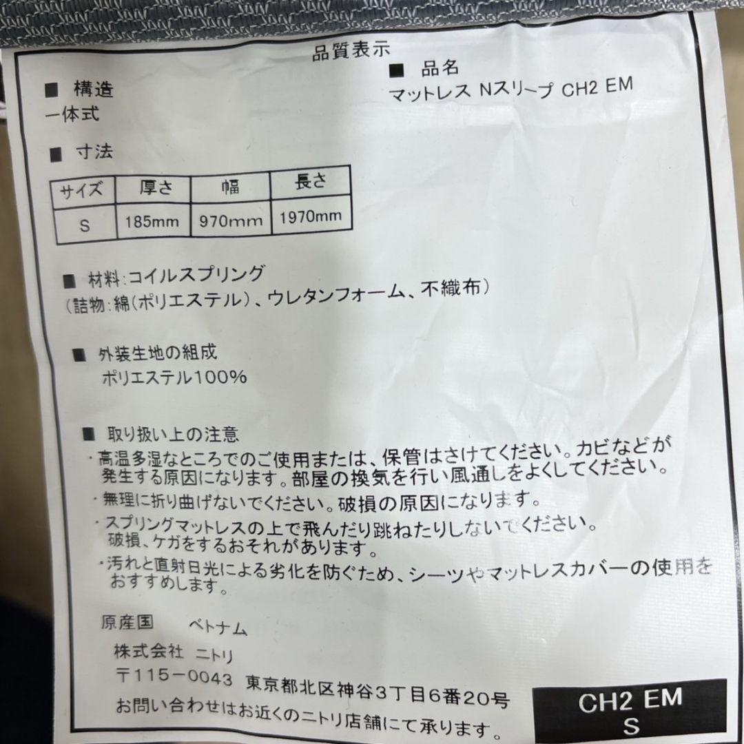 ◇ニトリ◇N-sleepHard◇シングルマットレス◇大阪兵庫京都奈良滋賀和歌山