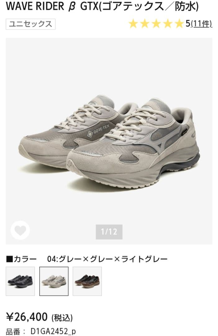 ミズノ　ゴアテックス　スニーカー