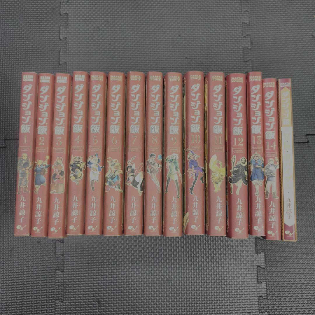 ダンジョン飯 　全14巻セット　1以外初版　九井 諒子
