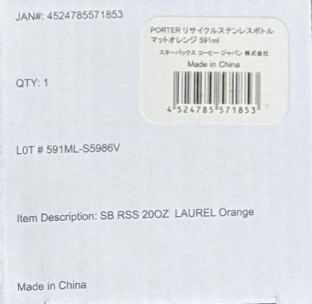 スターバックス ポーター　リサイクルステンレスボトル マットオレンジ　591ml