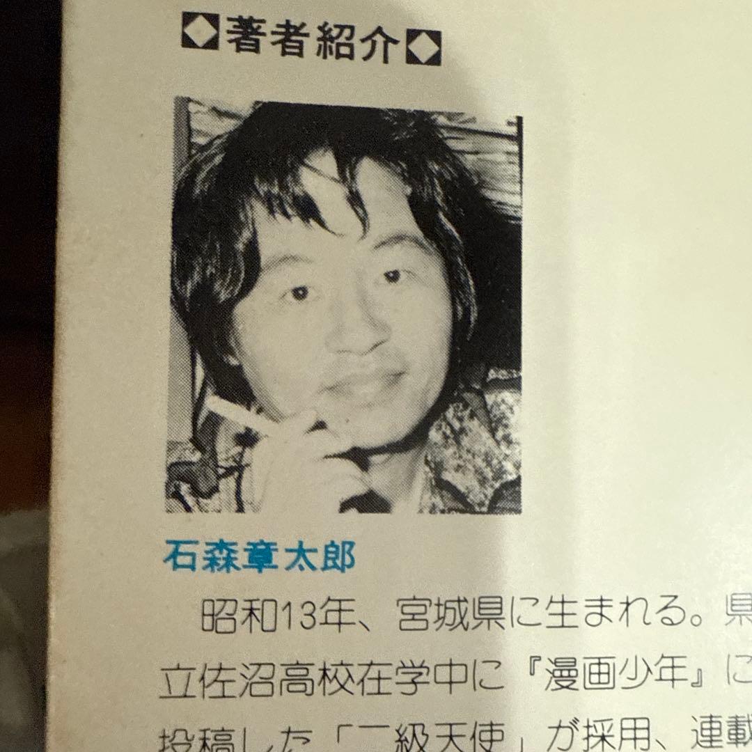 セクサドール 全3巻　初版　石森章太郎