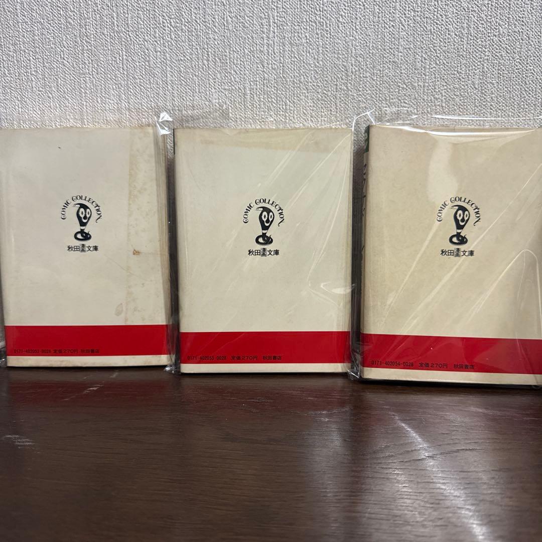 セクサドール 全3巻　初版　石森章太郎