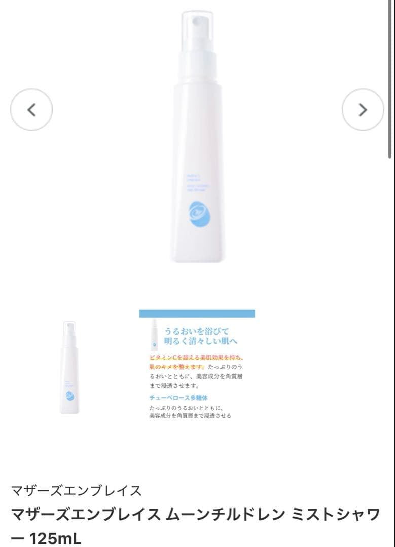 ゆ*ら様 ムーンチルドレン ミストシャワー 125mL 2本