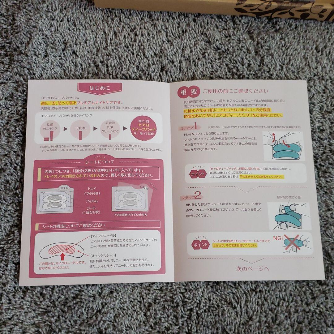 専用です。北の快適工房 ヒアロディープパッチ ３箱セット