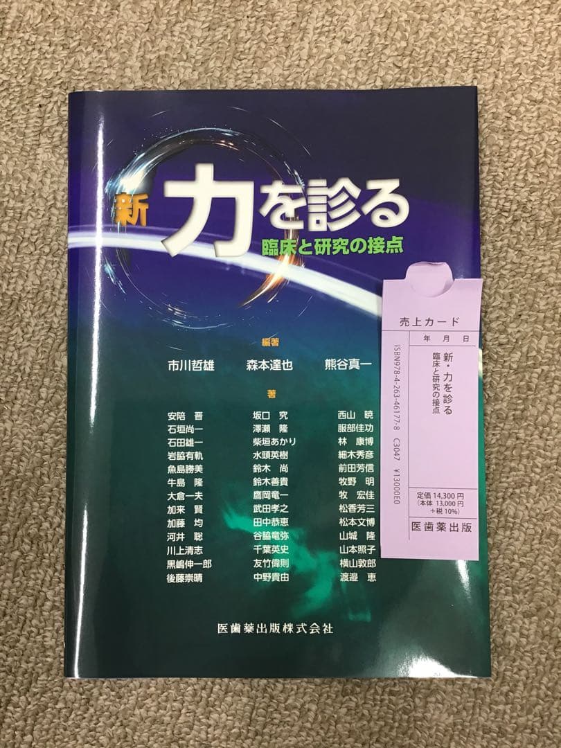 新・力を診る : 臨床と研究の接点