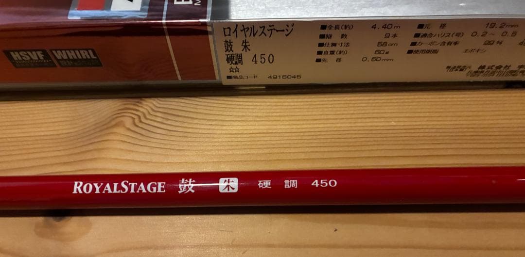 ロイヤルステージ鼓 朱 硬調　450