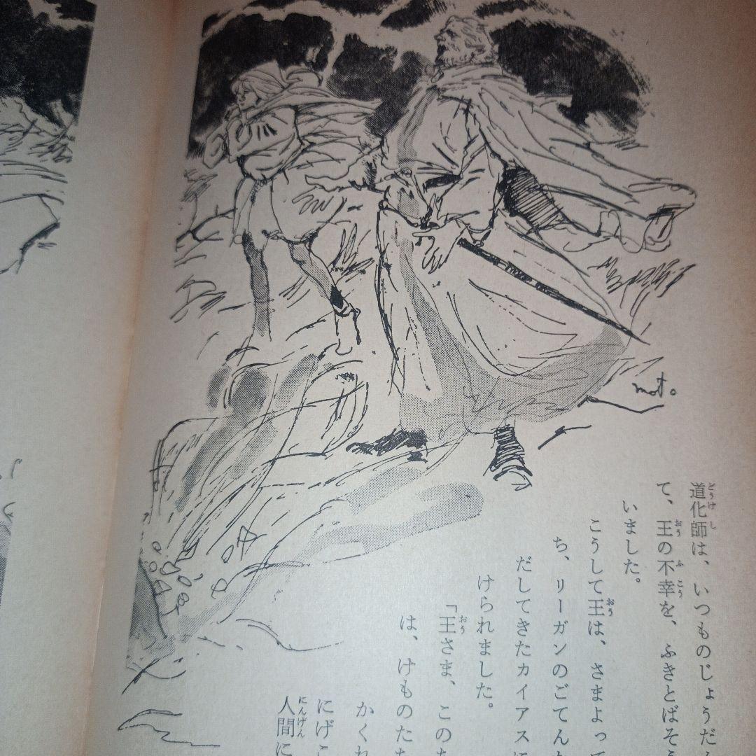 【貴重】シェイクスピア物語　1961年　昭和36年発行　＜初版＞