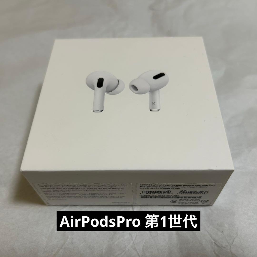 AirPods Pro 第1世代（本体、箱、ケーブル完備）